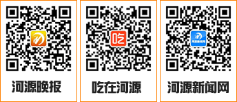 河源晚報官方微信